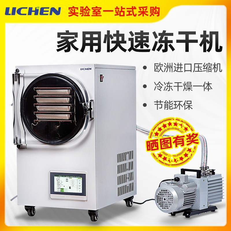 Lichen Technology Home Intelligent freeze dryer Fruit Vegetable Food Medicine Small Laboratory Vacuum Freezing Dehumidifier