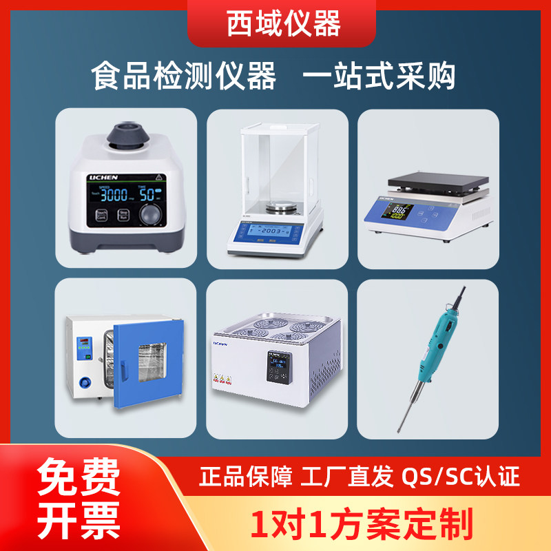 食品安全QS/SC认证实验室通用检测仪器设备粮食炒货茶水产保健品