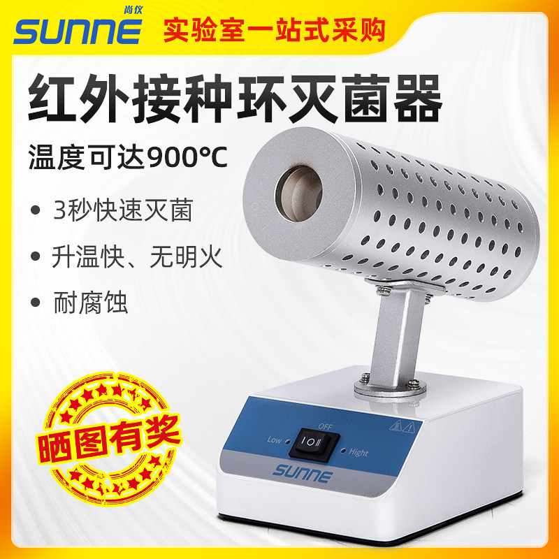 Shanghai Shangyi infrared inoculation ring sterilizer laboratory electric heating high temperature rapid sterilizer inoculation sterilizer