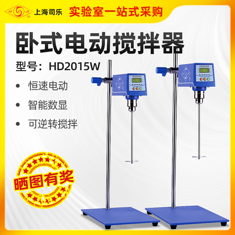 Shanghai Sile electric mixer constant speed large capacity strong cosmetic horizontal mixer HD2015 laboratory