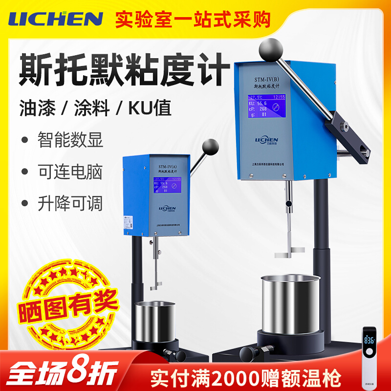Lichen Technology Stomer Viscositometer Paint Paint Paint Coatings KU Value Value Testing of CP Value Viscosity Tester