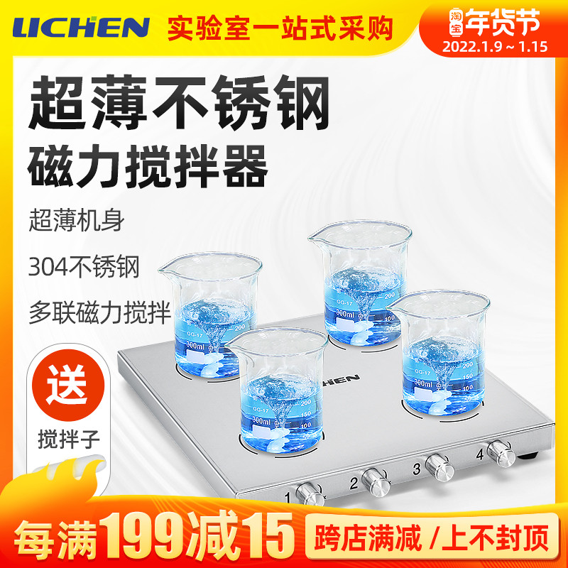 Lichen Technology Ultra-thin Stainless Steel Magnetic Stirrer Small Heating Constant Temperature Electromagnetic Laboratory Magnetic Mixer