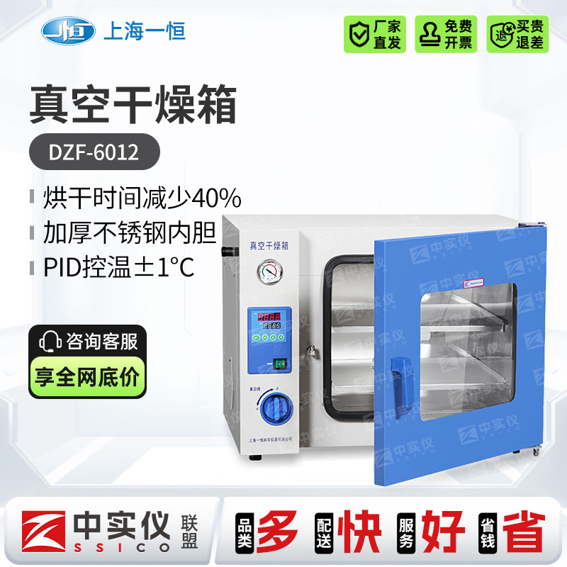 一恒真空干燥箱实验室工业用电热鼓风烘箱高温小型恒温烤箱烘箱