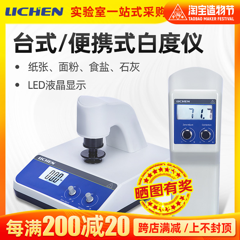 Lichen WSB-2 digital display desktop whiteness meter Paper flour paint lime WSB-1 portable whiteness meter