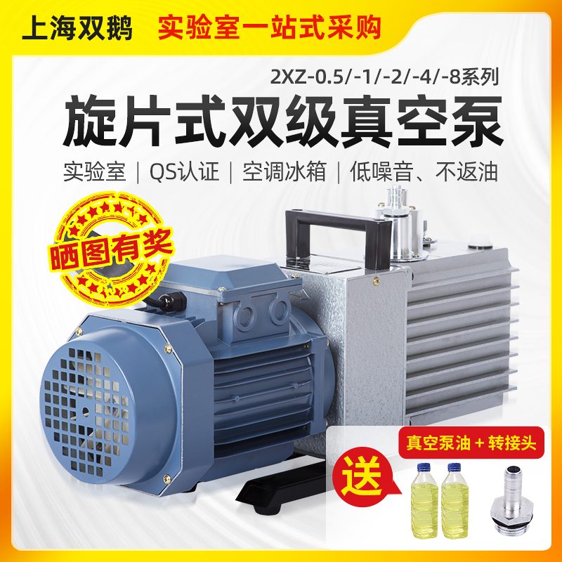Shanghai double goose bipolar rotary vane vacuum pump Small refrigerator air conditioning vacuum machine 2xz-2 liters laboratory use