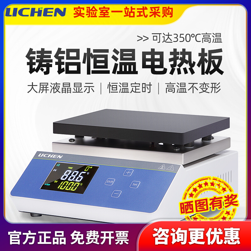 Lichen Technology cast aluminum constant temperature electric heating plate industrial stainless steel digital display heating plate laboratory controllable temperature adjustment platform