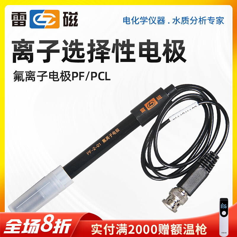 Shanghai Lei magnetofluion electrode PF2-01 selective electrode PF-202 chlorine electrode PCL-1-01 laboratory 