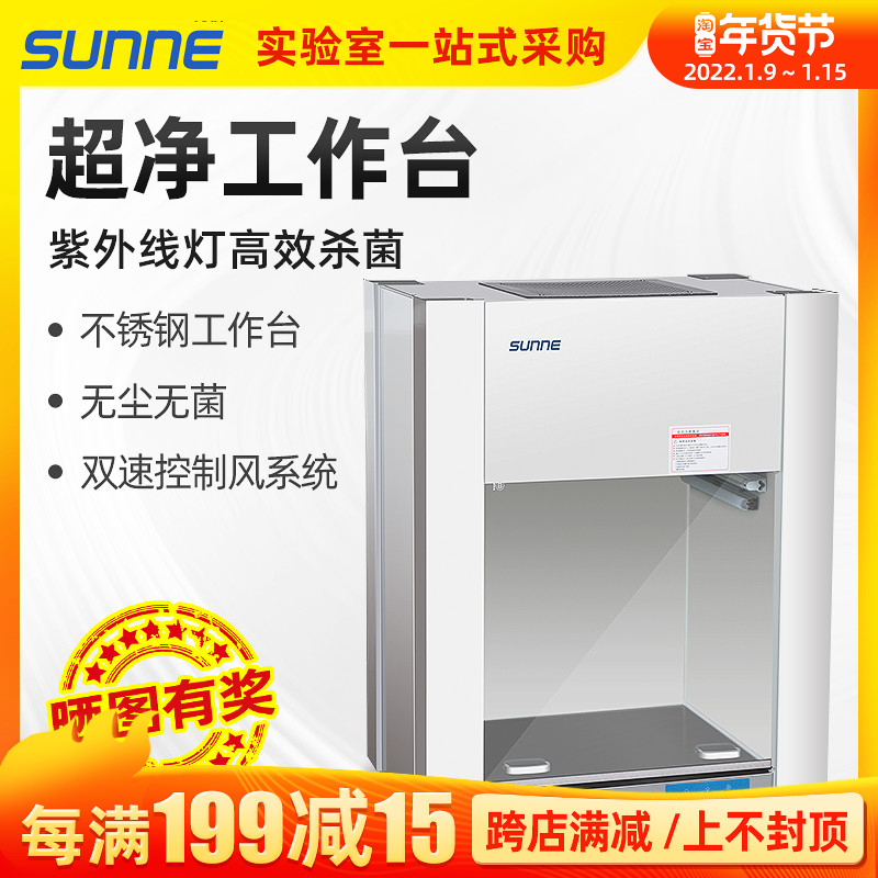 Shanghai Shangyi ultra-clean workbench laboratory single double vertical clean purification platform dust-free sterile operation table