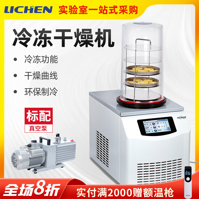 Lichen vacuum freeze dryer laboratory small desktop pre-freeze dry test air compression air compressor