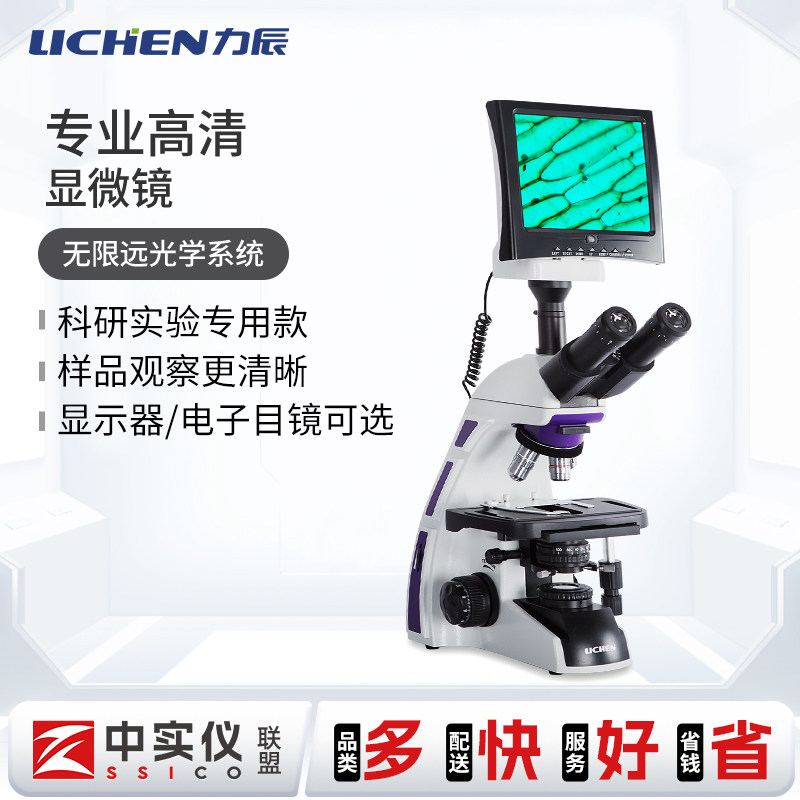 力辰科技生物显微镜大视场目镜带CTV专业光学高清精子螨虫显微镜