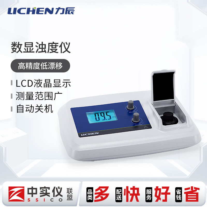 力辰科技WGZ-1A数显浊度计台式浊度仪便携式QS认证浑浊度测试仪