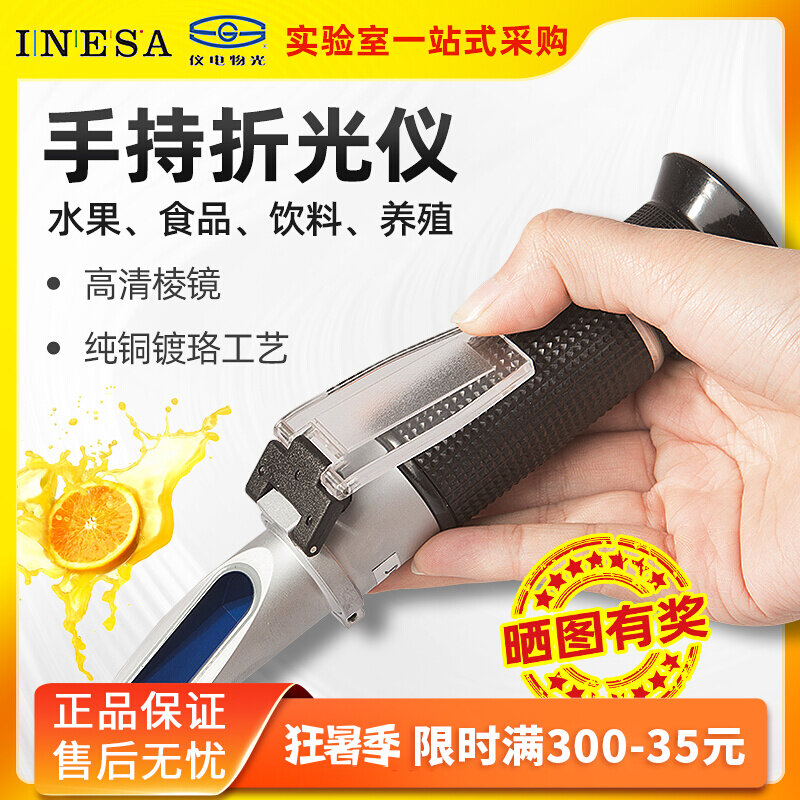 Shanghai Instrument Electrofinity Light Honey Concentration of Handheld Altimeter Refractive Instrument of Chopping Liquid Sweetness Altimeter