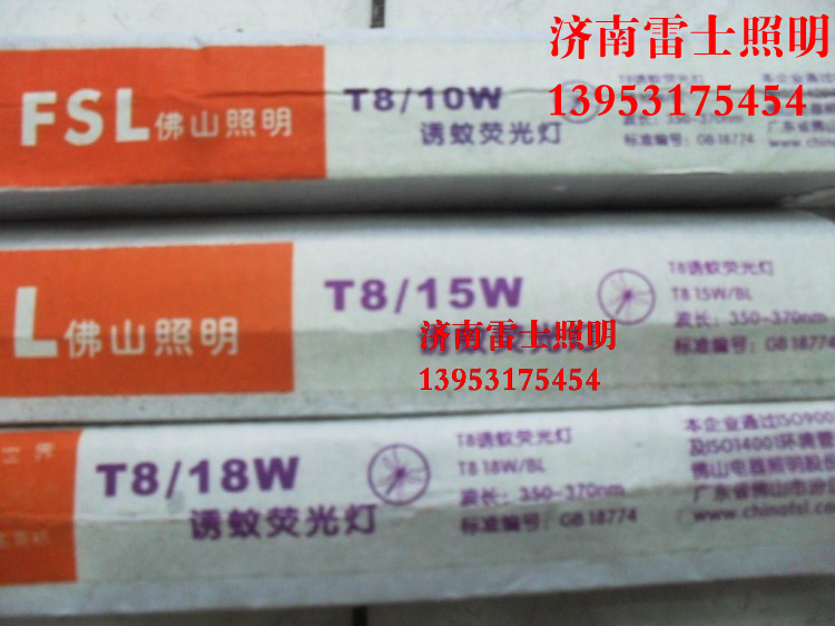 FSL Foshan Lighting BL Mosquito T8 T8 Fly T8 Fly Trouble Fluorescent Tube F10W15W20W UV Blu - ray