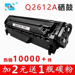 Hộp mực Dongyi q2612a Hộp mực 12a dễ dàng thêm bột phù hợp với máy in hp1020 cộng với HP m1005mfp - Hộp mực