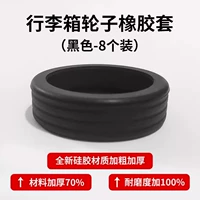 【Кремниевый материал】 Черные 8 упаковок (Внешний диаметр колеса 5-