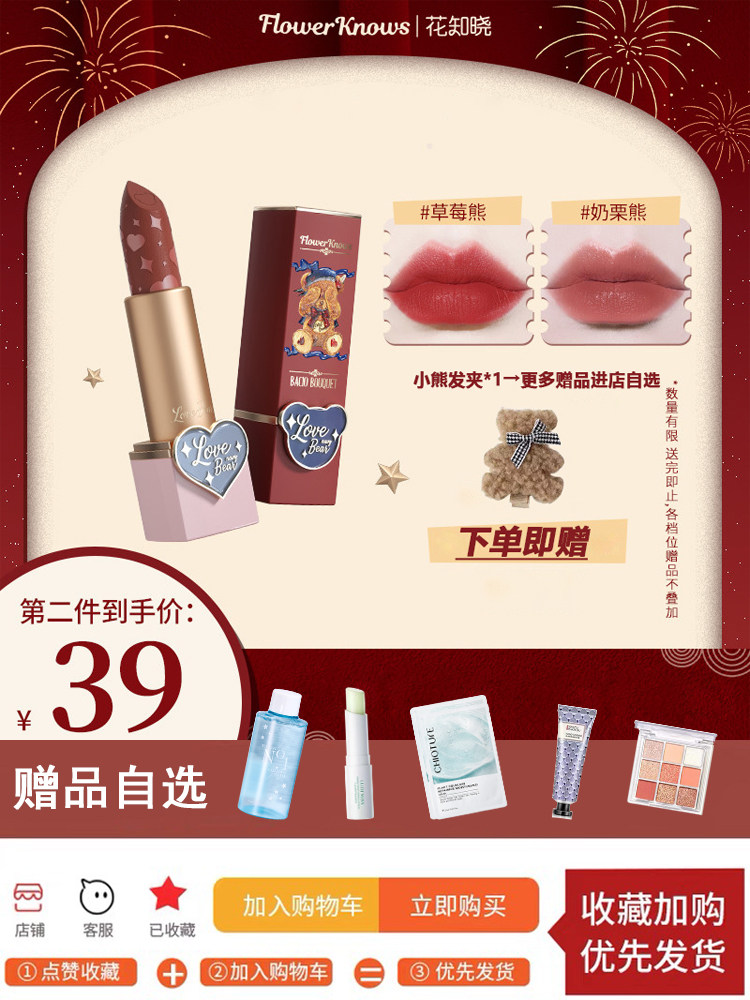 Flower Knowing Lipstick Teddy Bear Water Ripple Soft Mist Matte Velvet Hazelnut Bear Moisturizing Affordable Niche Valentine's Day Limited