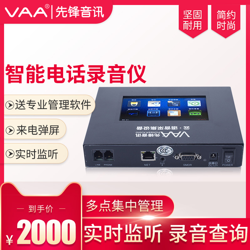 Pioneer VAA-X108 Intelligent Recorder 1 Road Phone Recording System Device Play Screen Software Management Automatic Recordings Upload Independent Sound Recording Single Road