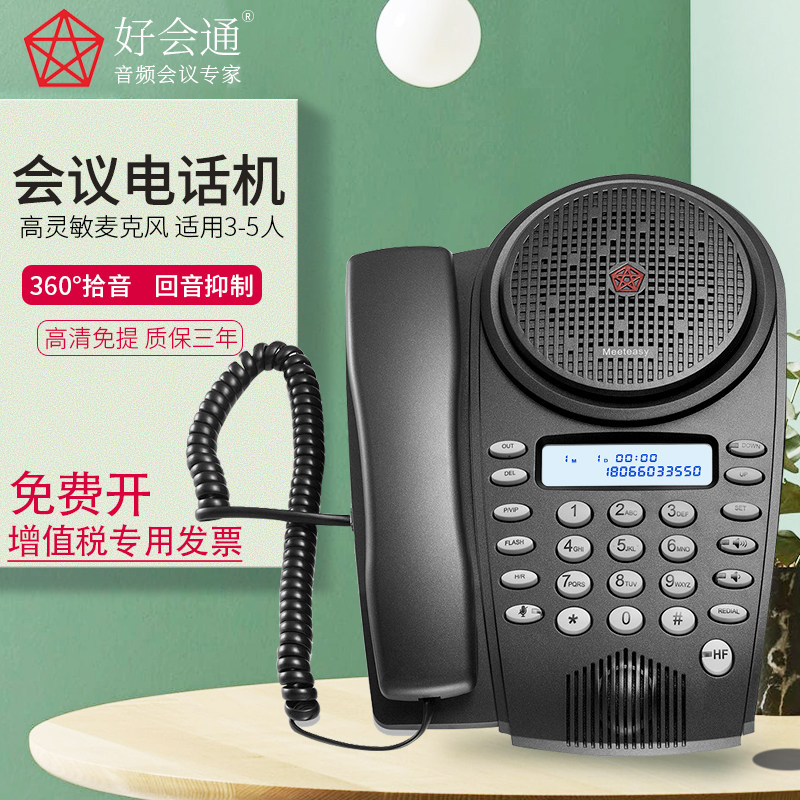 Meeteasy Me Standard Conference Phone Omnidirectional Microphone Telecom Office Conference Audio System Phone Hands-Free Pax Boss Manager Desk Phone