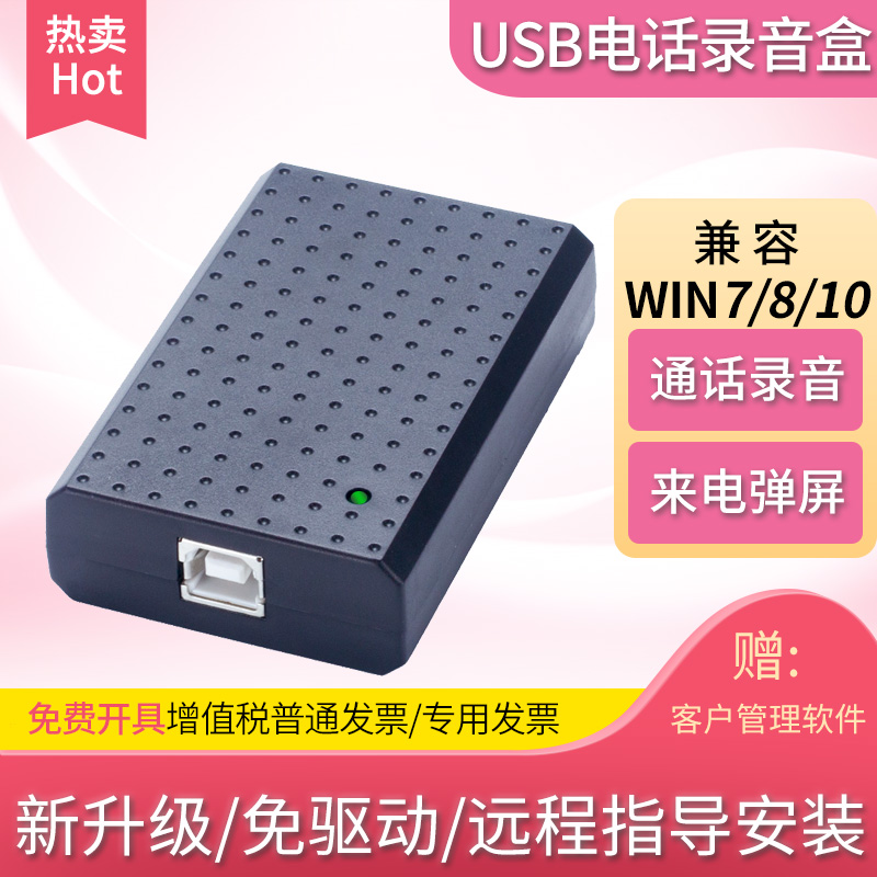 Telephone recording box recording equipment incoming call pop-up screen computer dial telephone recording system wired landline monitoring USB call-to-call inquiry fixed-line recording equipment 1-way single-way