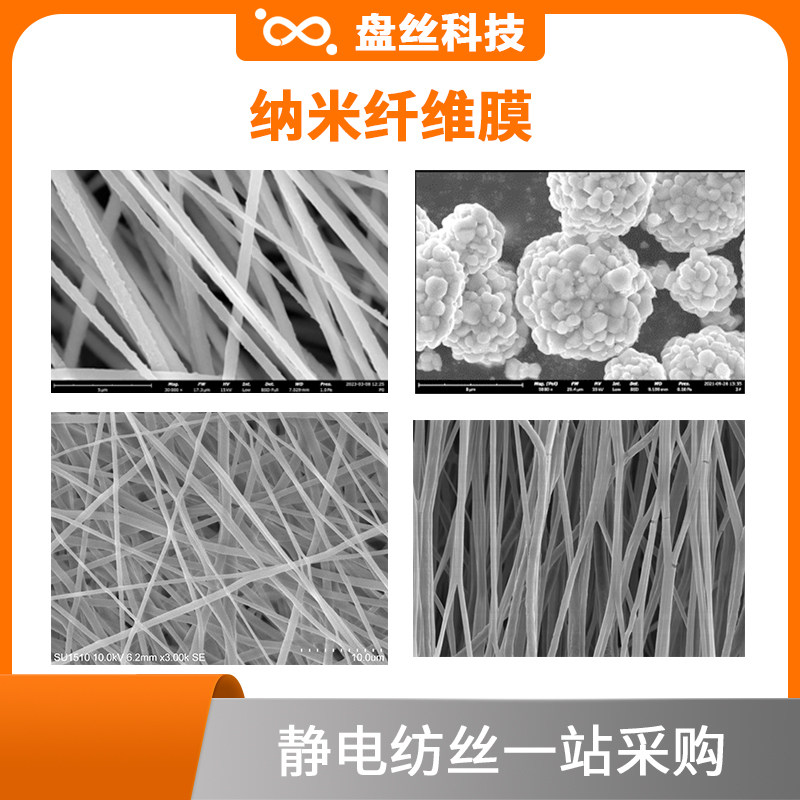 纳米纤维膜 静电纺丝代工实验 纳米纤维生产线 特种滤纸 滤材