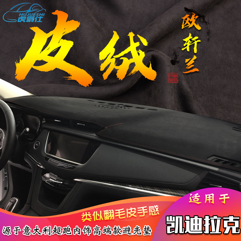 Leather photophobic cushion suitable for Cadillac XT4 CT6 XT5 XT5 XTS SRX retrofitted ATS meter bench shading-Taobao