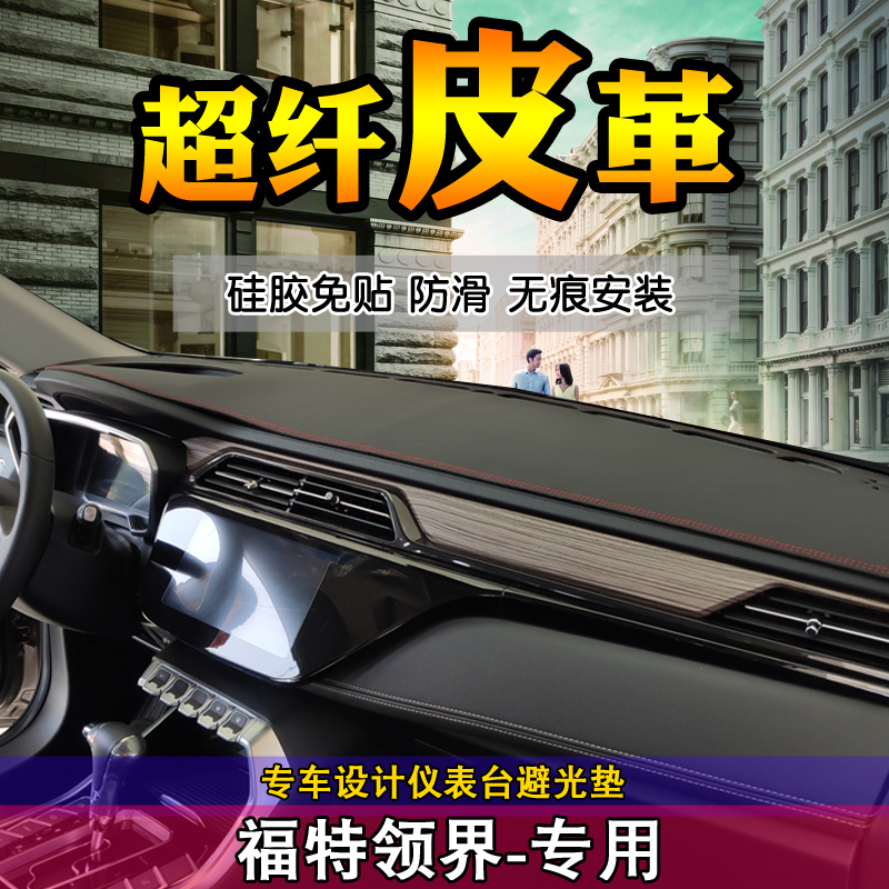 Light absorber pad 20-22 Jiangling Ford Collar S modified Collar Ruiyu instrument platform leather car central control sunshade