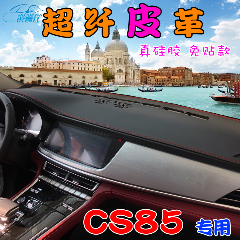 Leather photophobic mat special 21 long An CS85 Coupe retrofit meter Taichung controlled car supply sunshield