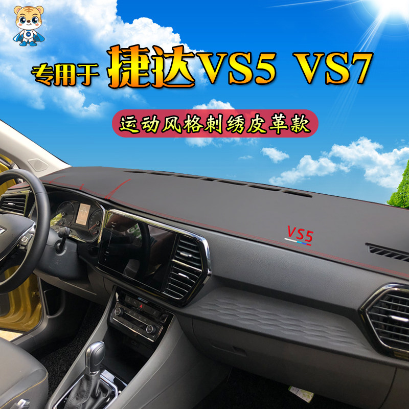 Photophobic mat Applicable to Fox 19-22 Jetta VS5 retrofit VS7 Meter Bench Leather Shading car mid-control