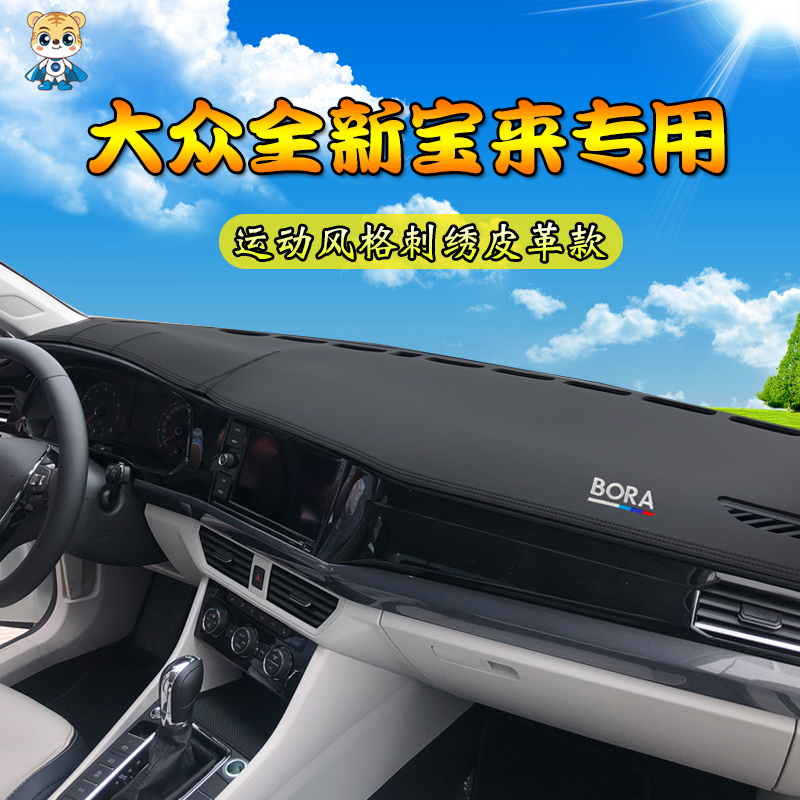 Light pad Suitable for 1921 FOSS new Bora leather car modification center console work sunscreen sunshade