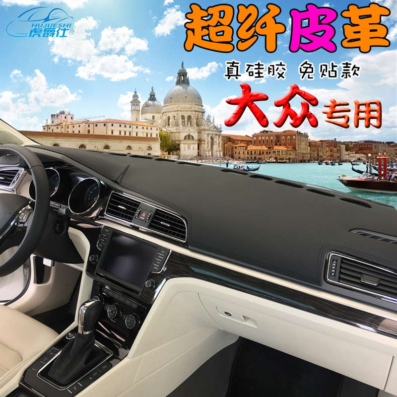 Leather Photophobic Mat fus PassatPOLO Longer Lines Tiguan L Ling Watt Retrofit Meter Desk Sun Shield