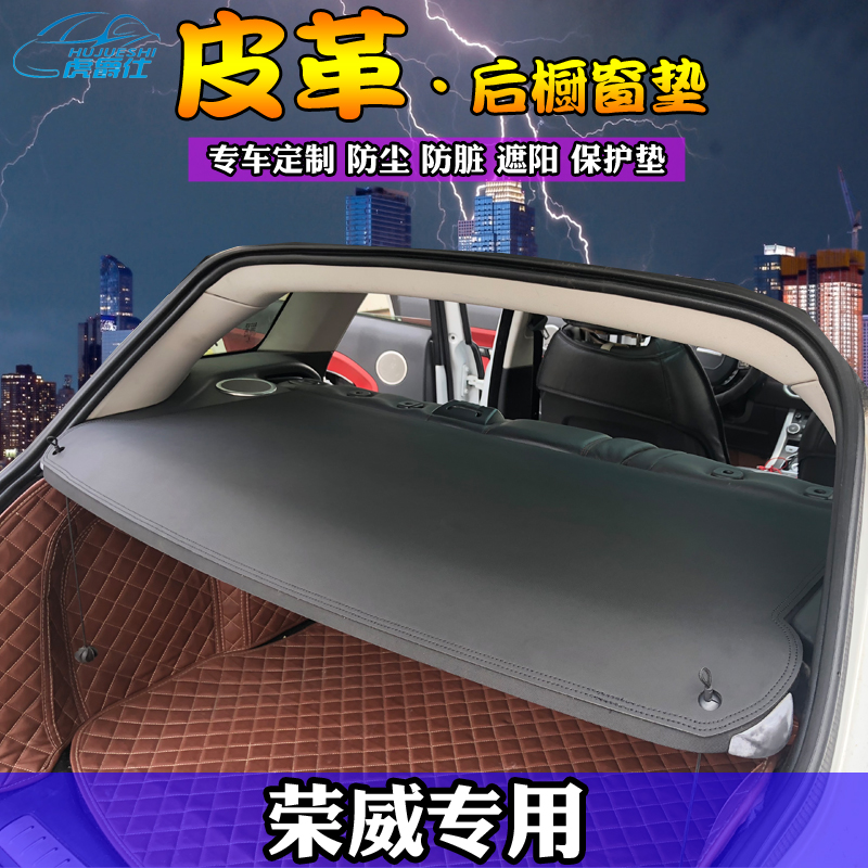 Leather rear window anti-dust photophobic cushion car supplies interior rear barrier plate reserve rear window protective sunshield