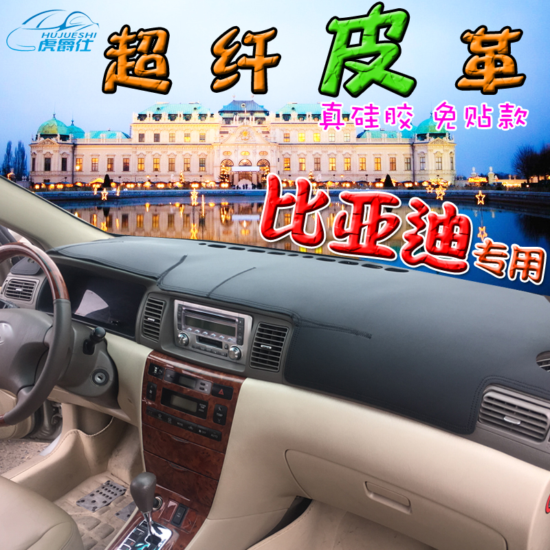 Leather photophobic mat Applicable BYD F3 Tang S7 speed sharp F0 retrofit L3 Sisharp meter bench S6 mid-control shading shield