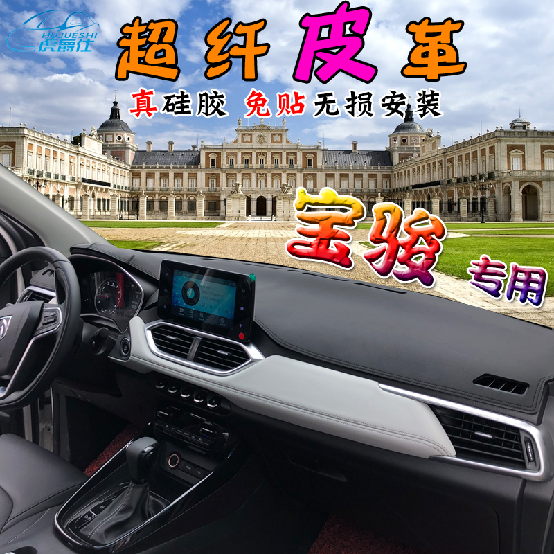 Leather photophobic mat suitable for Baojun 530560730310 W 360510 modified meter bench shading block