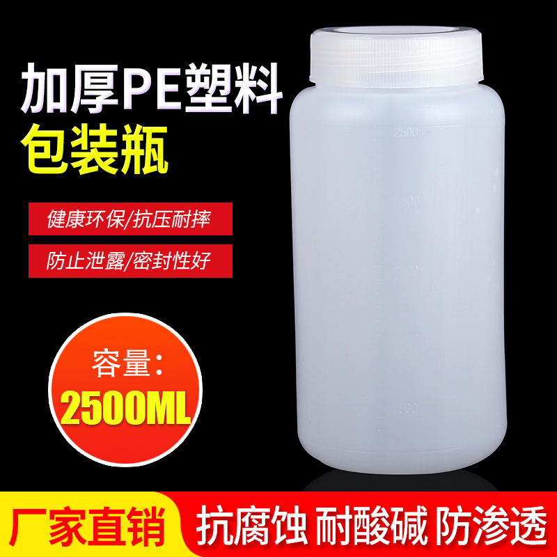 2500 ml plastic bottle thickened large mouth wide mouth solid powder reagent bottle 2 5L sample PE split sample bottle
