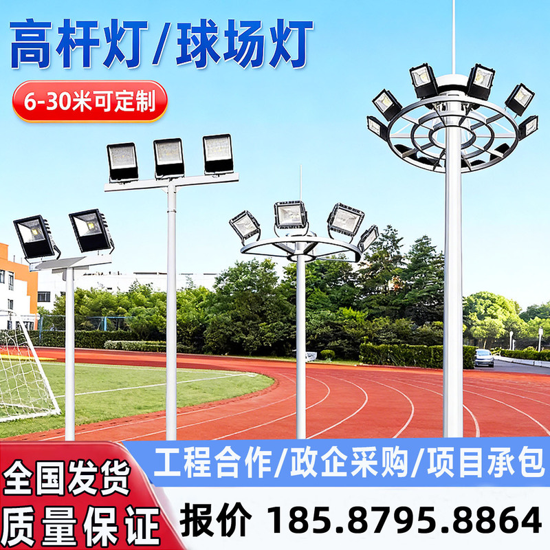 Outdoor Led High Pole Lights That Can Be Raised and Lowered for Square and Football Field Lighting 8.12m 15.2m 25.3m Lighting Fixtures Outdoor Led High Pole Lights That Can Be Raised and Lowered for Square and Football Field Lighting 8.12m 15.2m 25.3m Lighting Fixtures