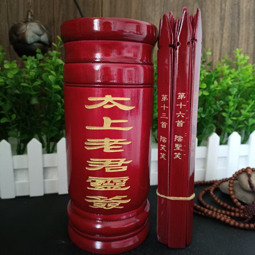 Wenchuang Custom Signature Taishang Laojun Spirit Sign 28 Bamboo Sticks Sanqing Old Ancestor Taishang Laojun Spirit Sign