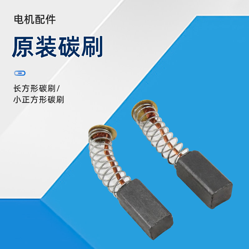 原装碳刷 配800/800-1/80-1/80-2/80-2B离心机配件