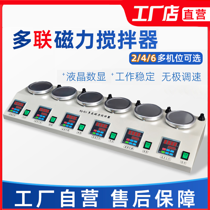 Laboratory Hj-4 Four-Head Hj-6A Six-Head Magnetic Heating Stirrer Digital Display Constant Temperature Magnetic Stirrer