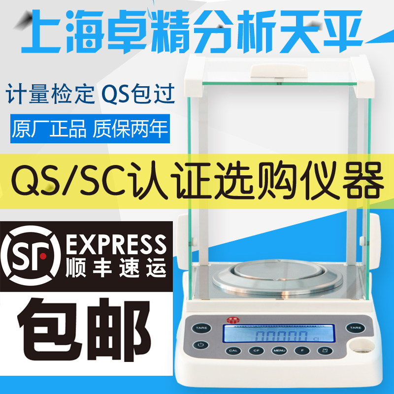 上海卓精电子分析天平0.0001g高精度实验0.001g千分之一0.1mg