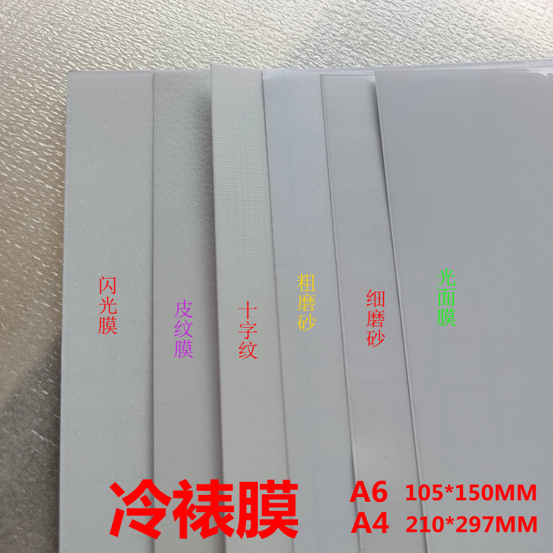 A4 A6 cold lamination film photo protective film mobile phone dust removal sticky jewelry leaf specimen sealing film