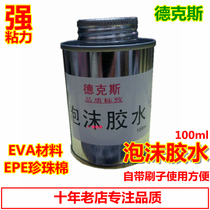 Decorative foam glue KT board EPE Pearl cotton glue new packaging