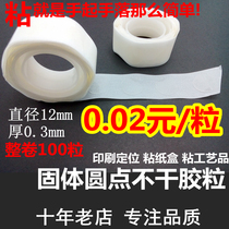 New solid self-adhesive Dot glue fixed glue glue glue point no trace removable glue point