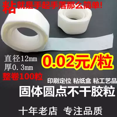 Brand new solid self-adhesive Dot glue fixed glue glue glue point no trace removable glue point