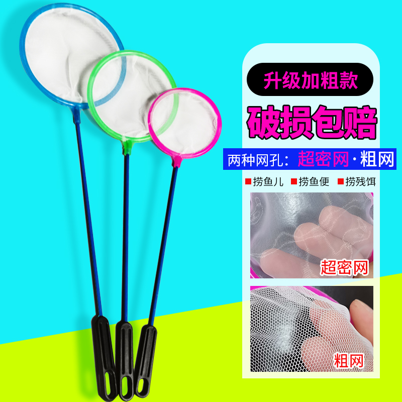 Small fishing net small fish tank fishing small fishing net small fishing net pocket fishing net home close-eyed children fishing fishing net