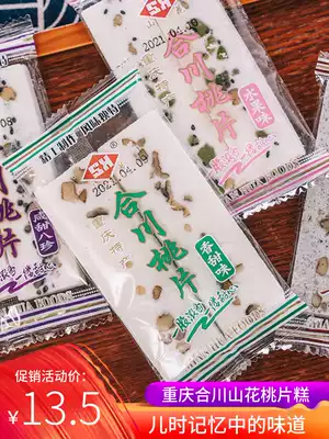 Shanhua Hechuan peach cake Chongqing specialty Sichuan authentic traditional handmade dessert snack cloud cake snack snack snack snack