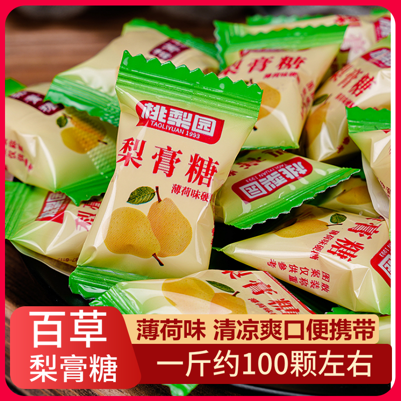 Old-fashioned Baicao autumn pear cream candy independent packaging strong mint refreshing candy teachers and students carry hard candy 80 nostalgia