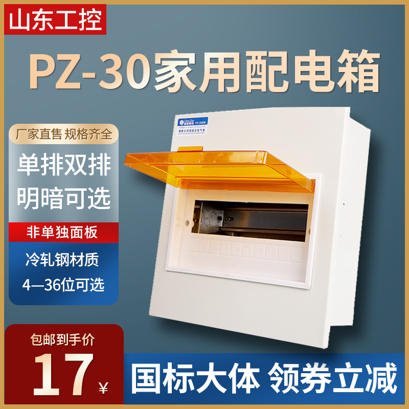 pz30 national standard circuit module switch box light and dark decoration household engineering with 8-40 circuit can be customized distribution box