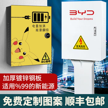 Suitable for Charging Pile Protection Box, Byd Tesla Column Type, for Home Use, New Energy Electric Vehicles, Outdoor Qin Han Yuan