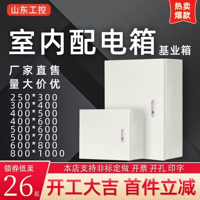 Indoor thickening deepening foundation box distribution box power home electrical cabinet open installation custom wiring strong electric control box