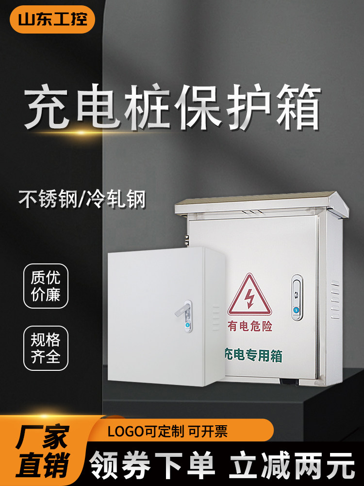 201 Stainless Steel New Energy Vehicle Charging Pile Protection Box Indoor and Outdoor Household Surface-Mounted Wall-Mounted Rainproof Distribution Box